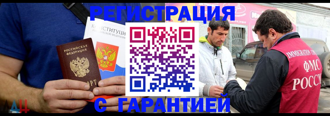 прописка в квартире в Лакинске
